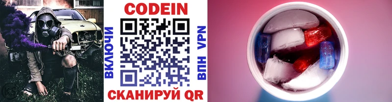 Кодеиновый сироп Lean Purple Drank  Кущёвская 